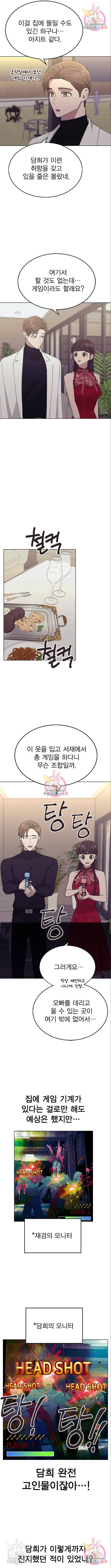 헤어지면 죽음 38화 3