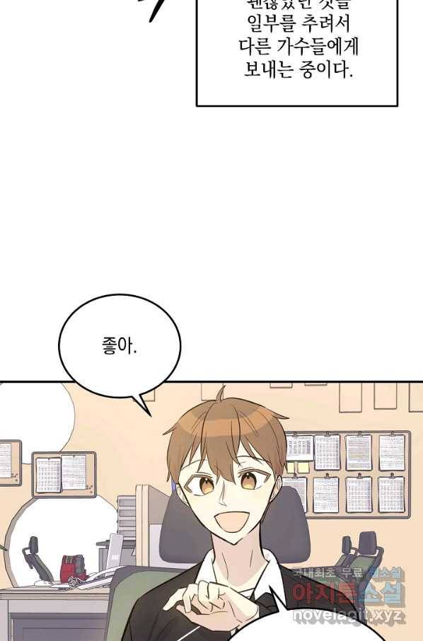 우리 삼촌은 월드스타 137화 2