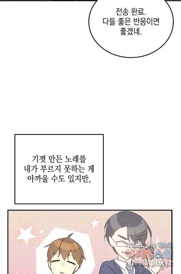우리 삼촌은 월드스타 137화 3