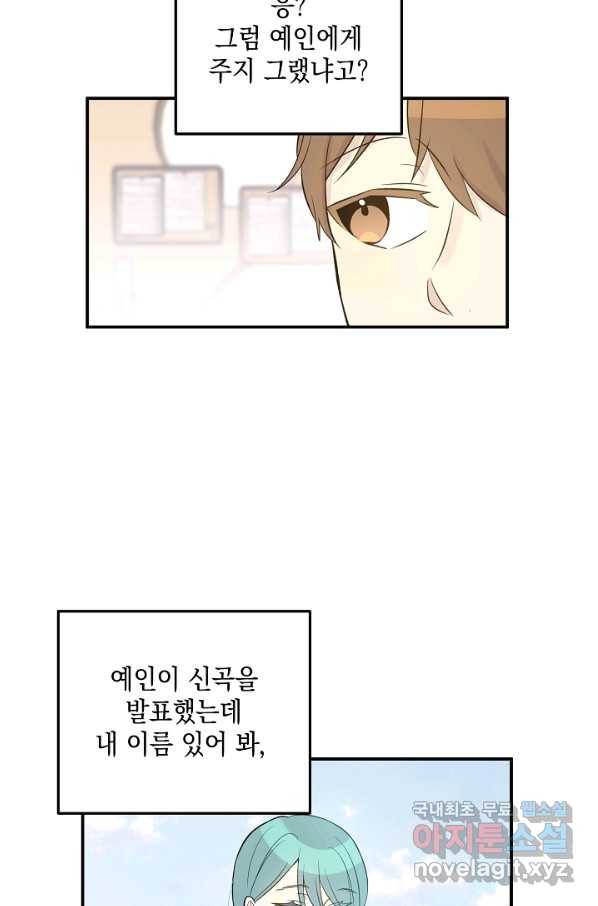 우리 삼촌은 월드스타 137화 6