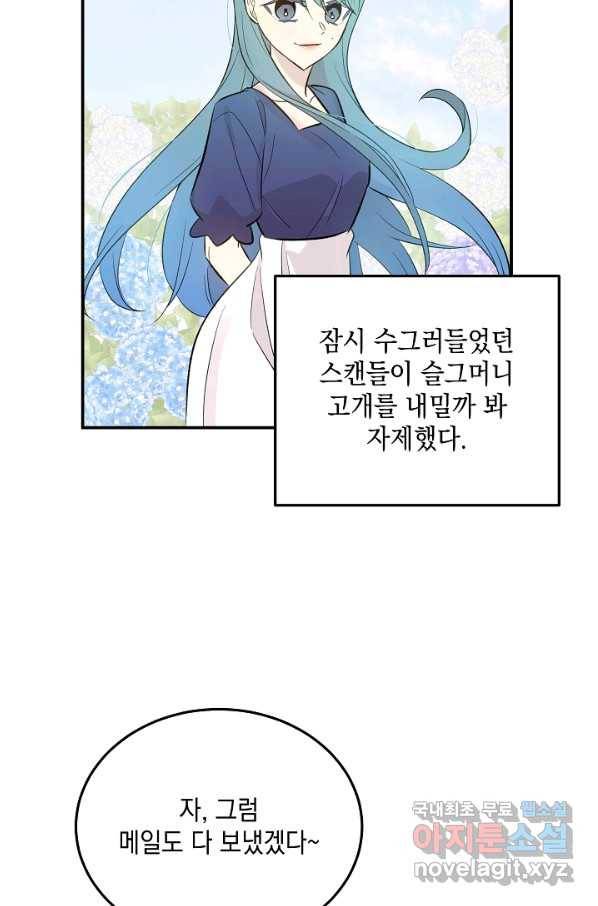 우리 삼촌은 월드스타 137화 7