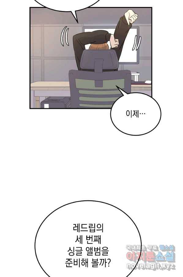우리 삼촌은 월드스타 137화 8
