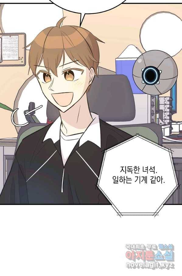 우리 삼촌은 월드스타 137화 9