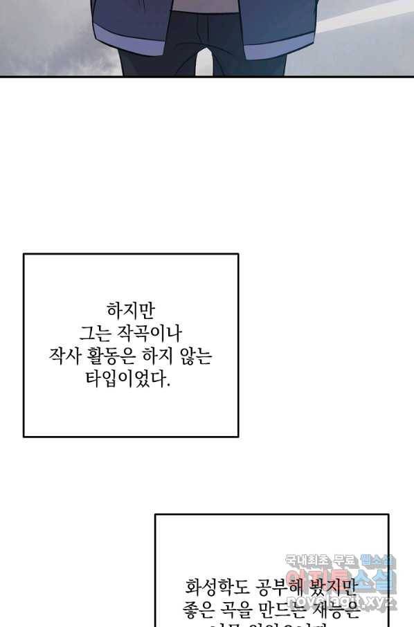 우리 삼촌은 월드스타 137화 14