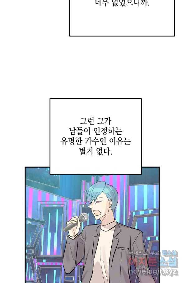 우리 삼촌은 월드스타 137화 15