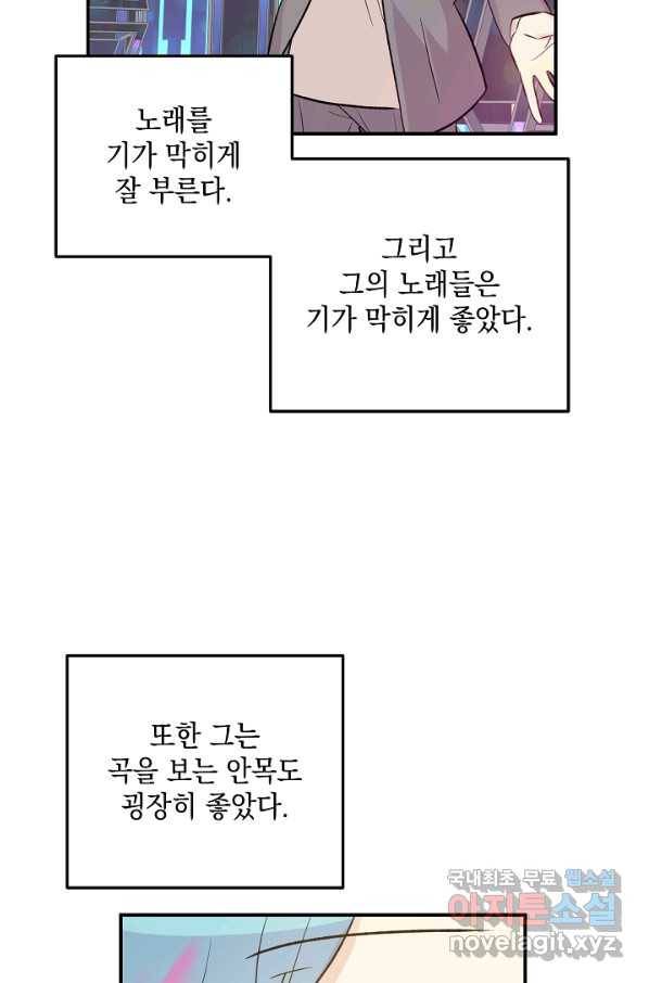 우리 삼촌은 월드스타 137화 16