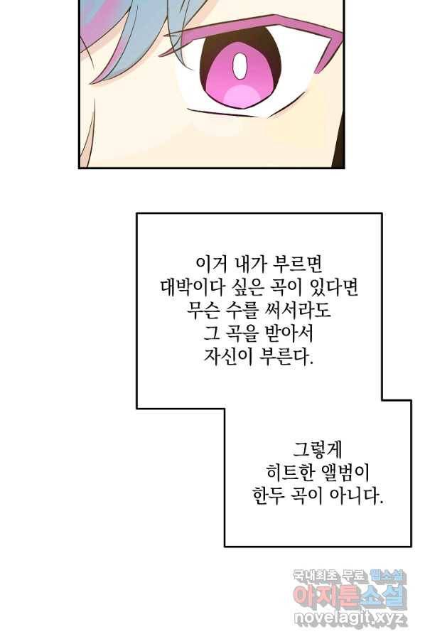 우리 삼촌은 월드스타 137화 17