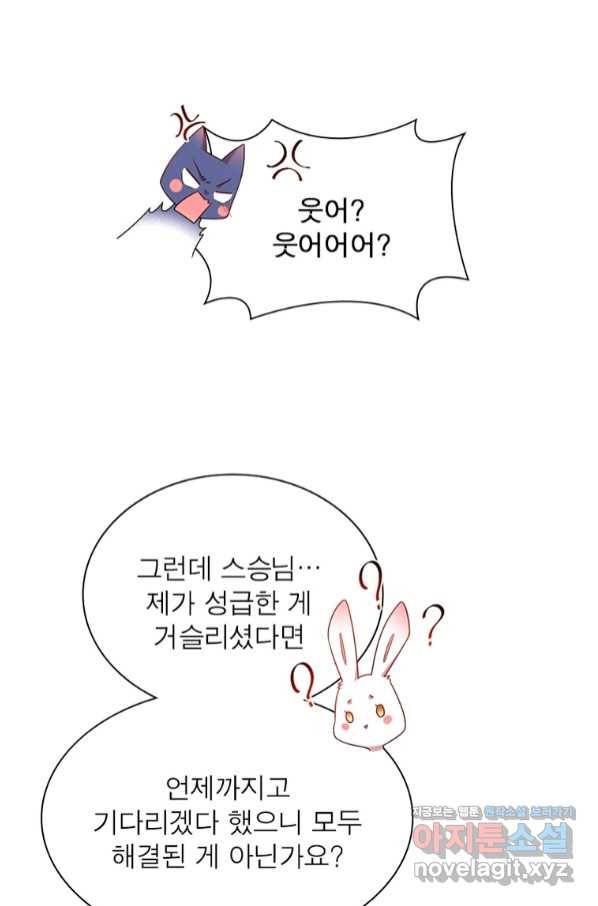 인생 3회차 스승님 192화 8