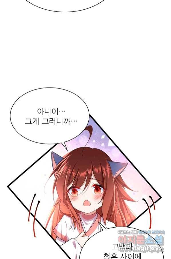 인생 3회차 스승님 192화 9