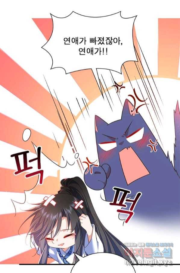 인생 3회차 스승님 192화 11