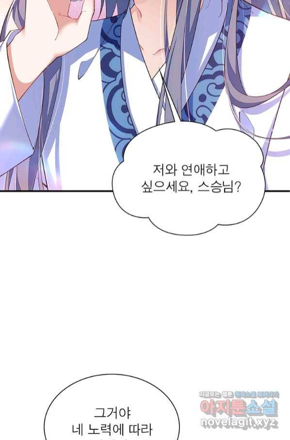 인생 3회차 스승님 192화 13