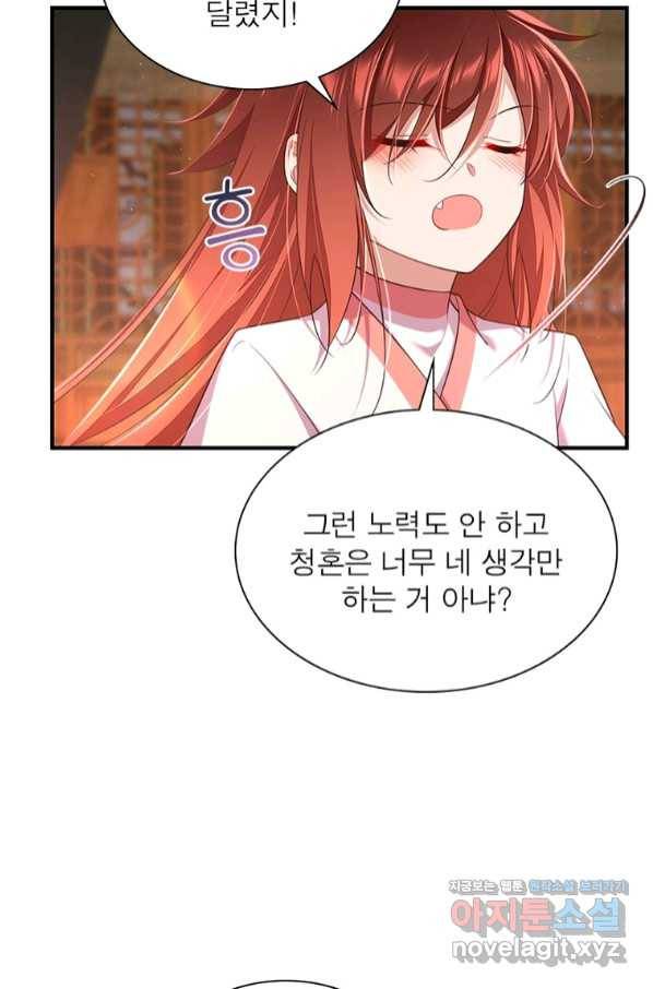 인생 3회차 스승님 192화 14