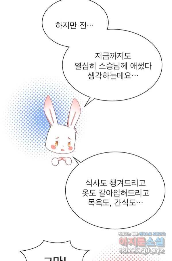 인생 3회차 스승님 192화 15