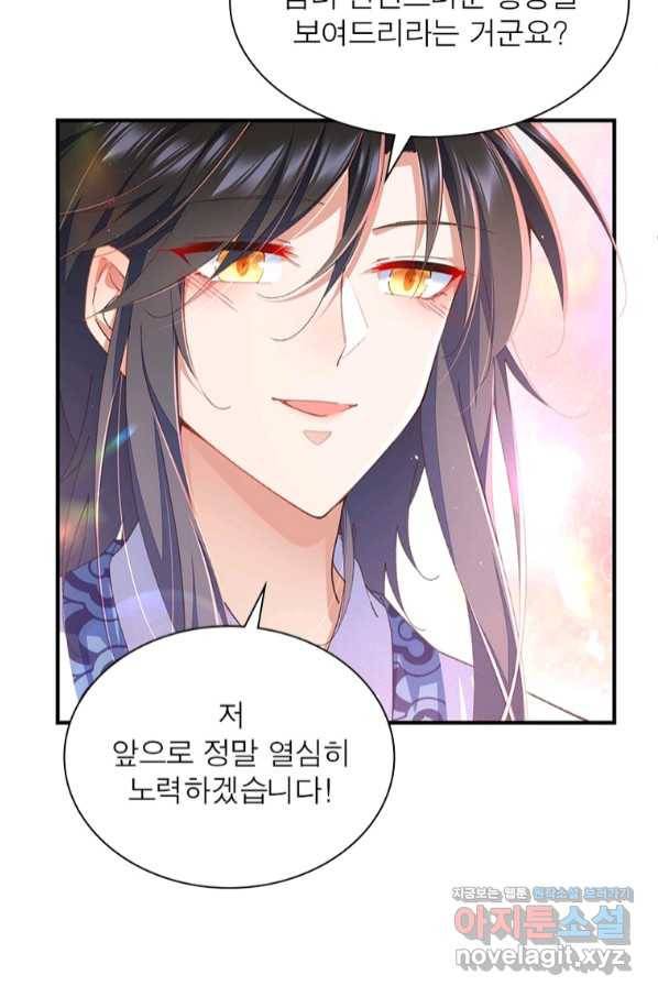 인생 3회차 스승님 192화 18