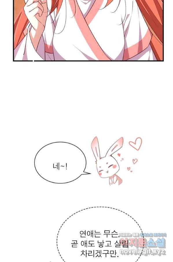 인생 3회차 스승님 192화 24