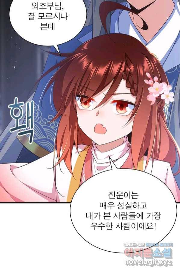 인생 3회차 스승님 192화 52