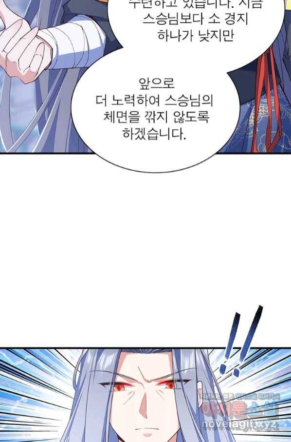 인생 3회차 스승님 192화 58