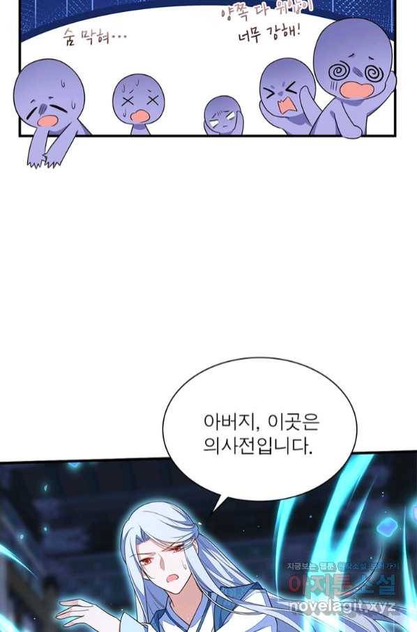 인생 3회차 스승님 192화 61