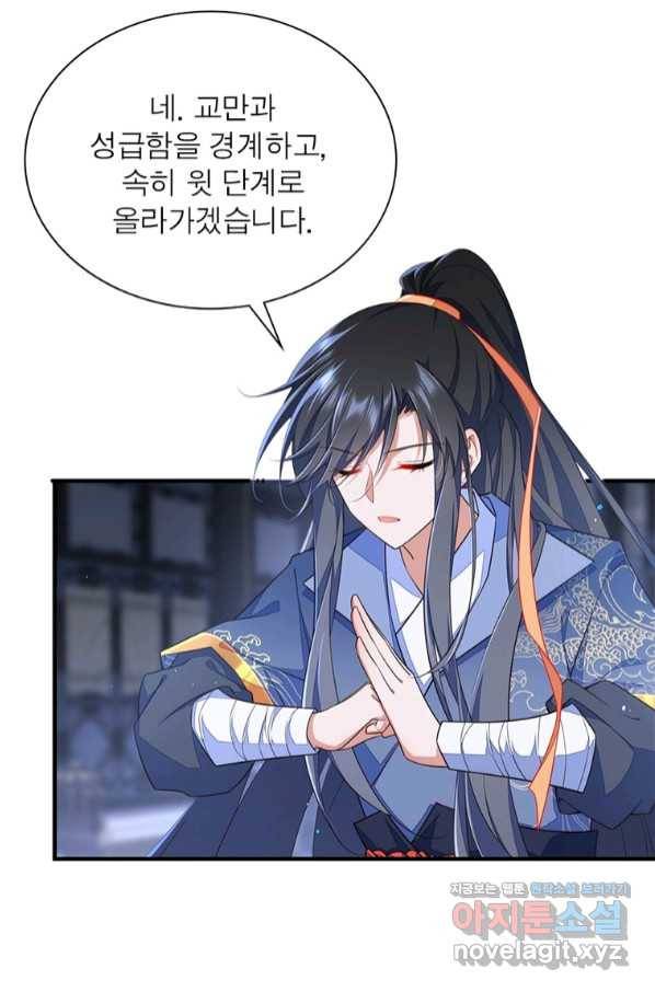 인생 3회차 스승님 192화 64