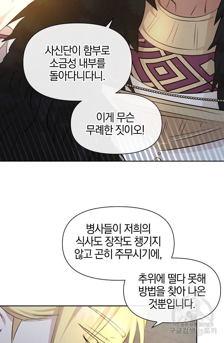 황금숲 65화 6