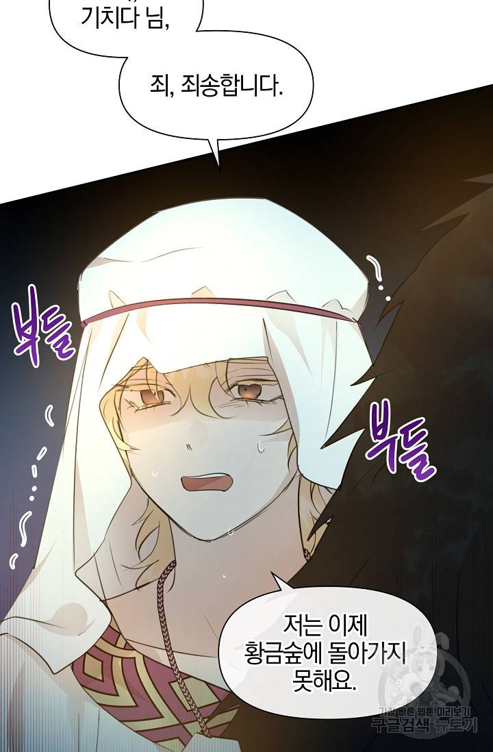 황금숲 65화 25
