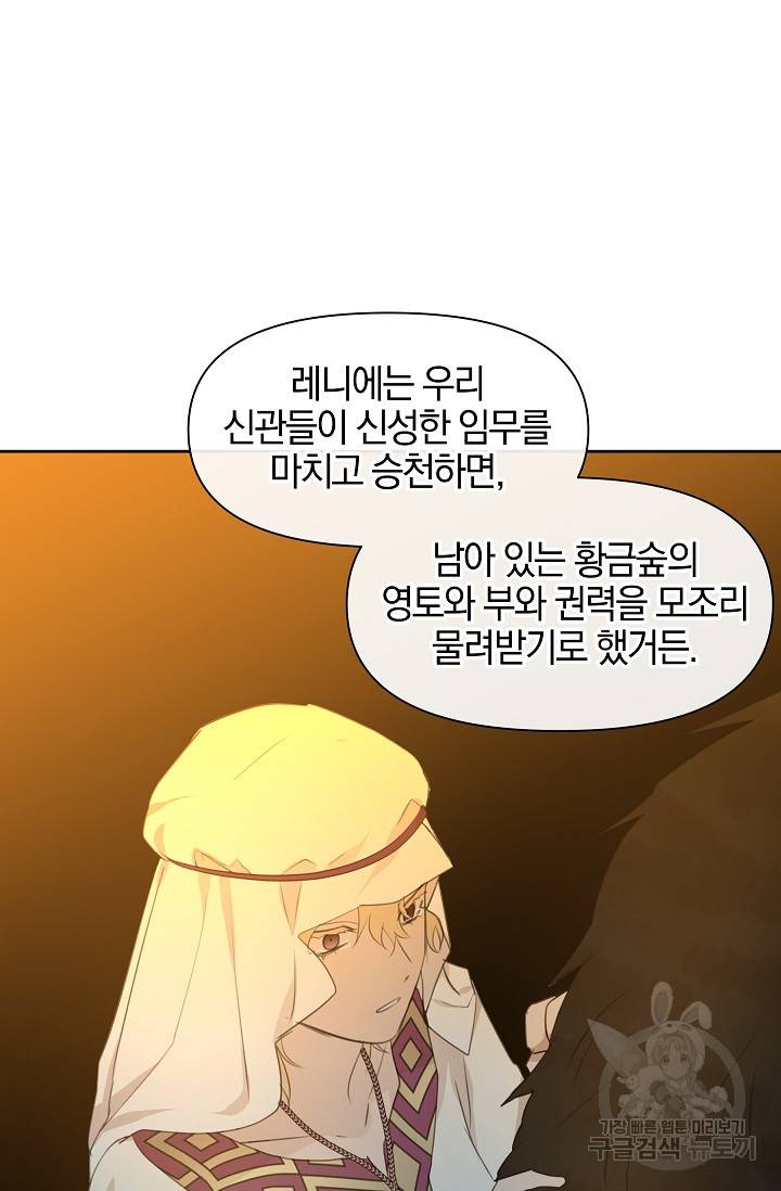 황금숲 65화 43