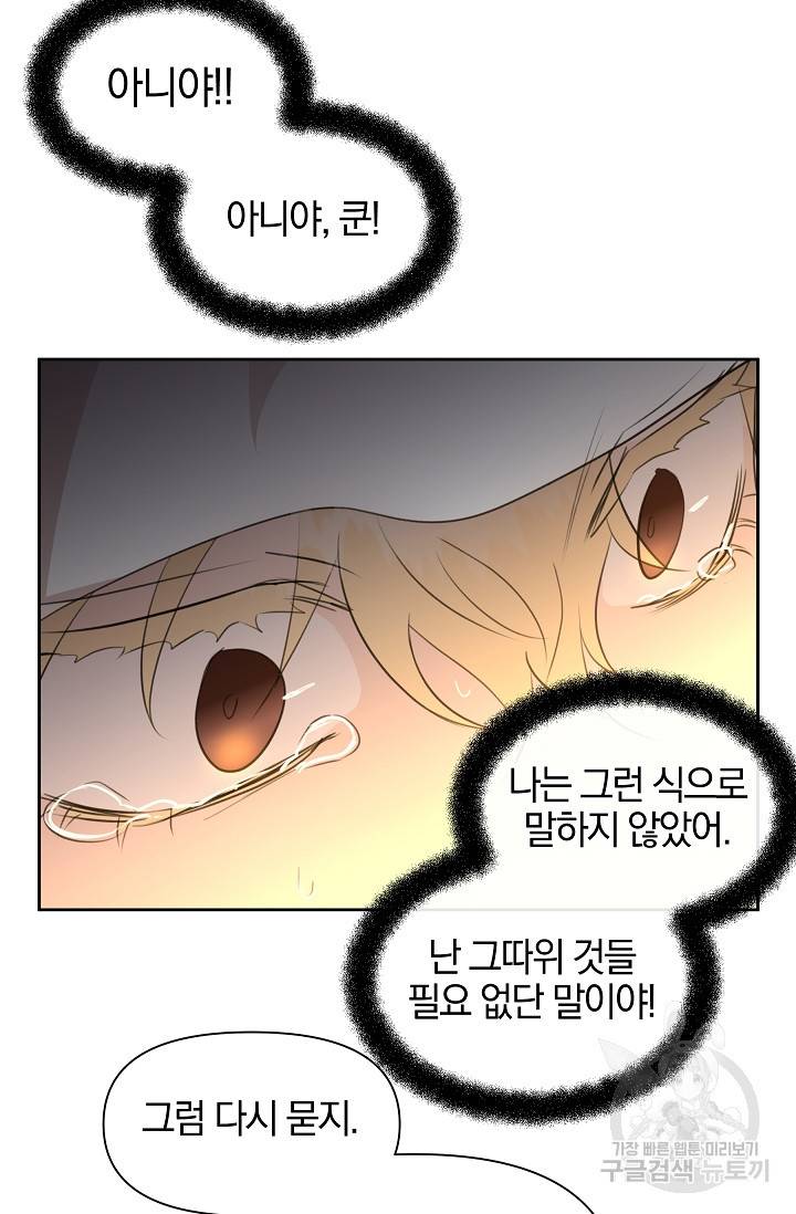 황금숲 65화 45