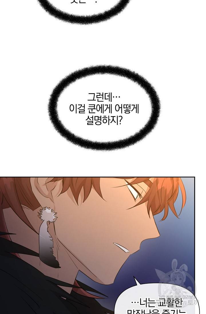 황금숲 65화 46
