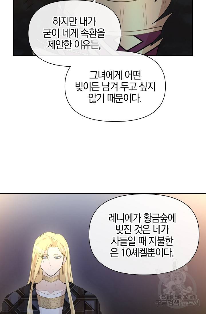 황금숲 65화 50