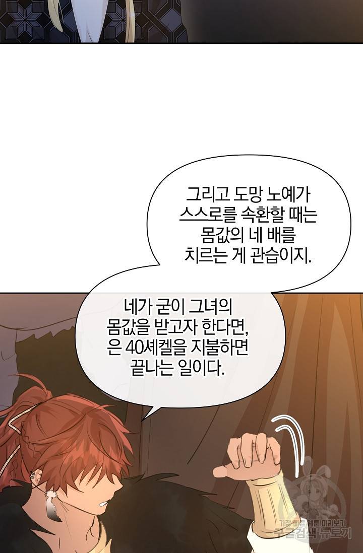 황금숲 65화 51