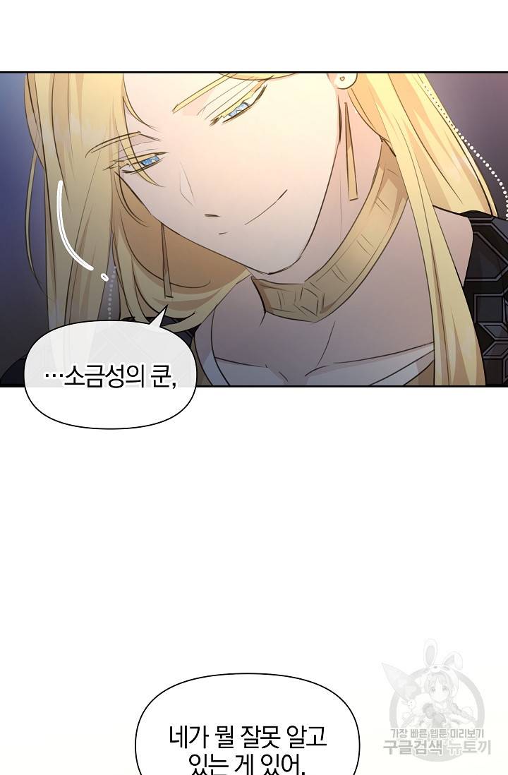황금숲 65화 60