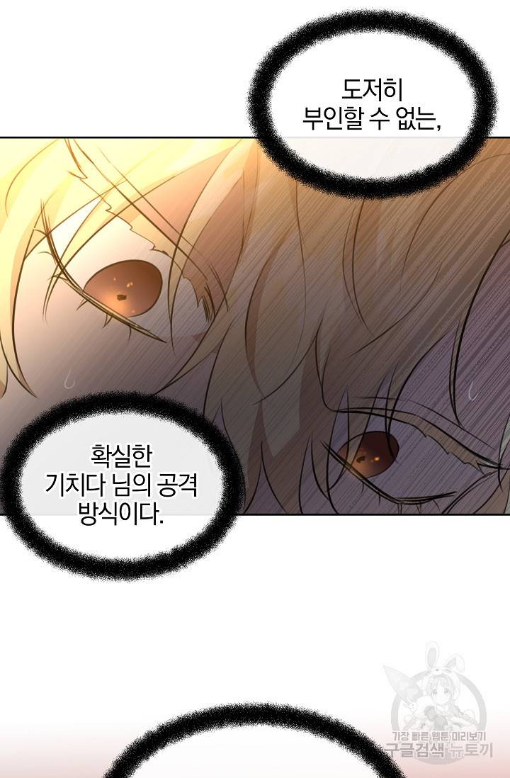 황금숲 65화 76