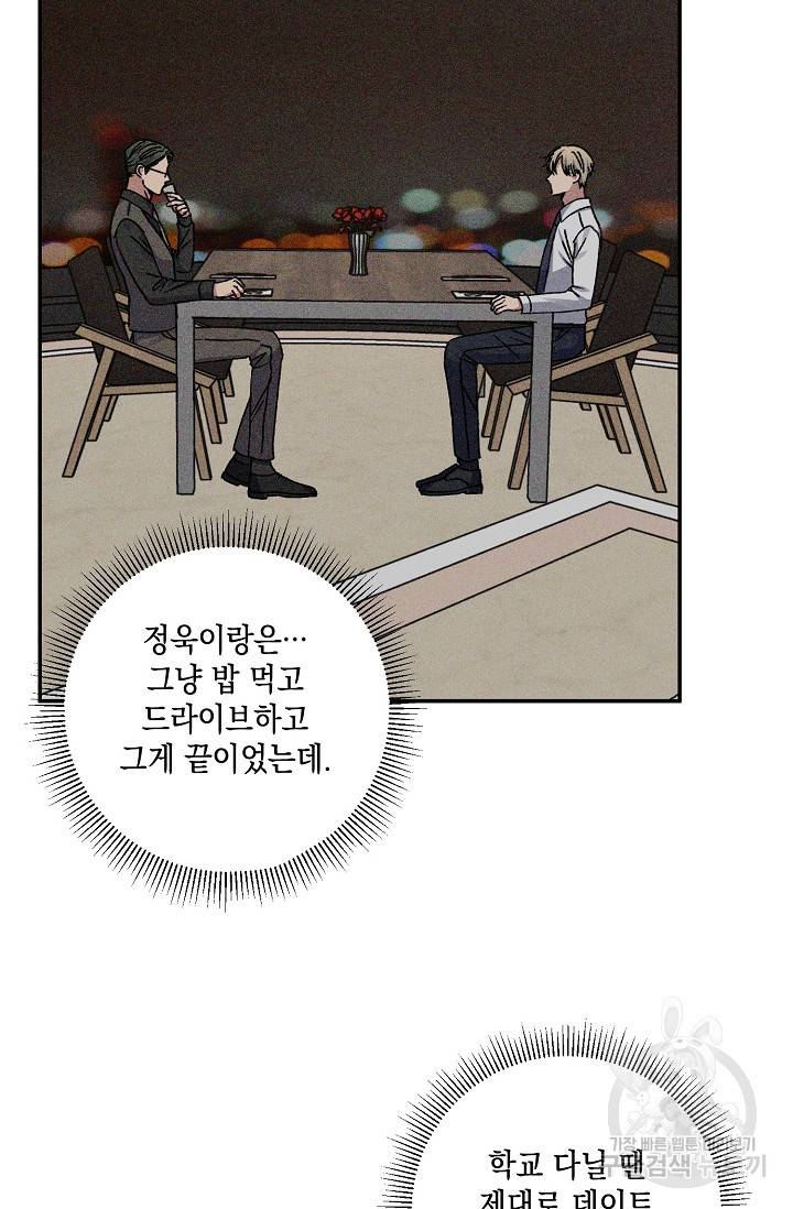 러브 징크스 53화 4