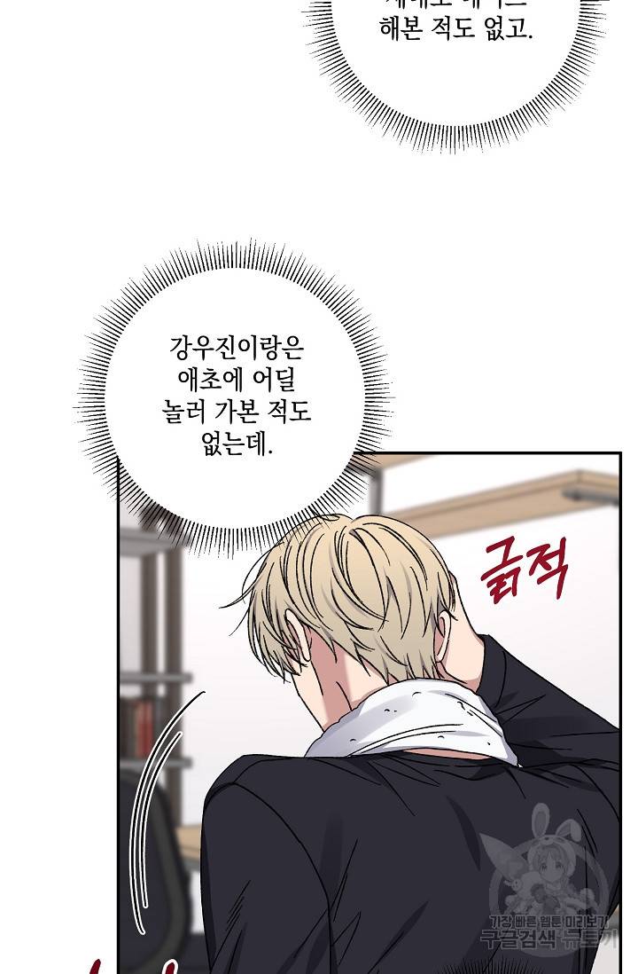 러브 징크스 53화 5