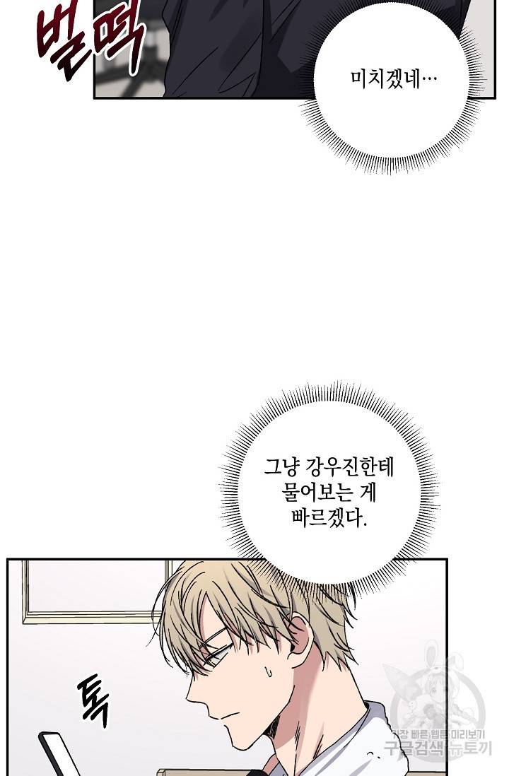 러브 징크스 53화 6