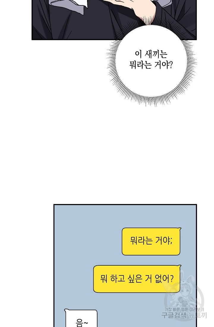 러브 징크스 53화 9