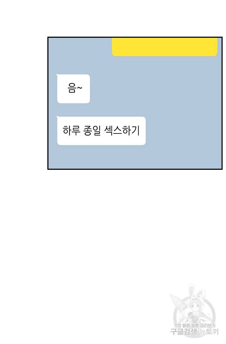 러브 징크스 53화 12