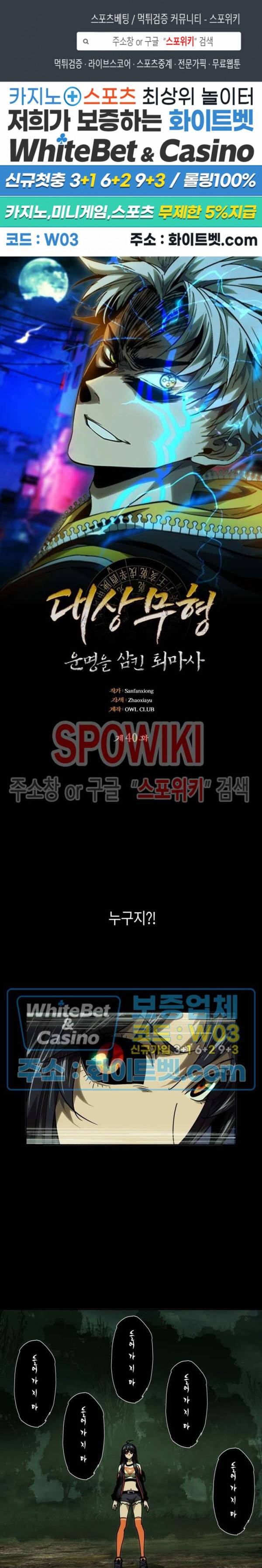 대상무형 : 운명을 삼킨 퇴마사 40화 1
