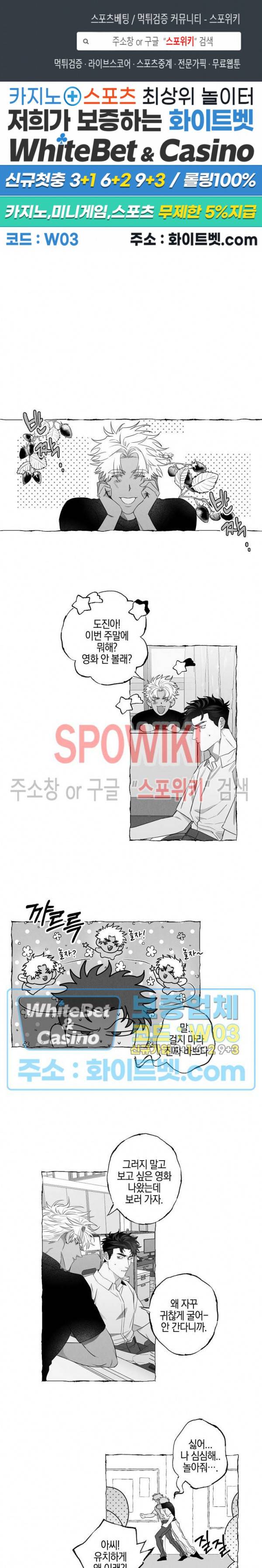 버터플라이 트랩 8화 1