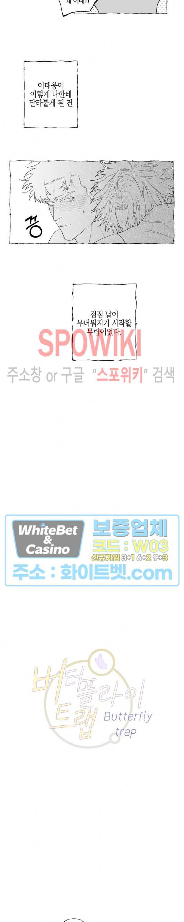 버터플라이 트랩 8화 2