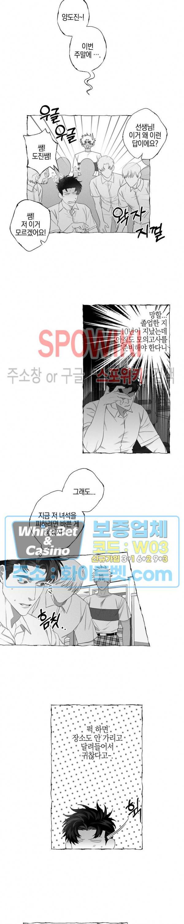 버터플라이 트랩 8화 3