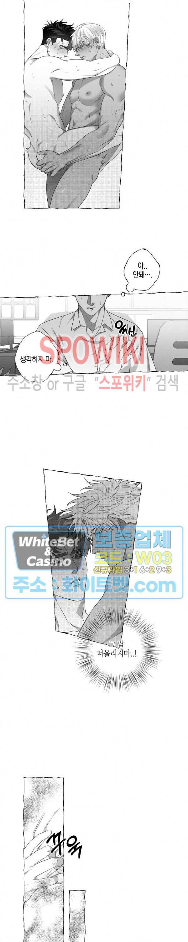 버터플라이 트랩 8화 4