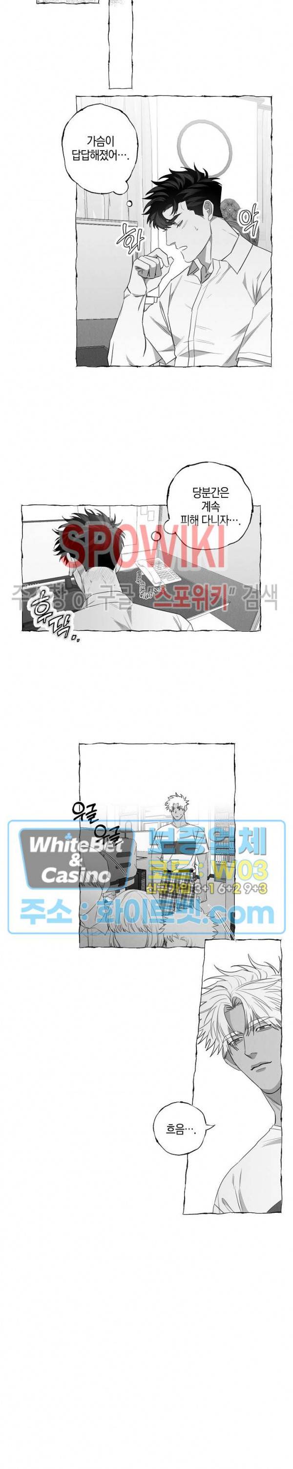 버터플라이 트랩 8화 5