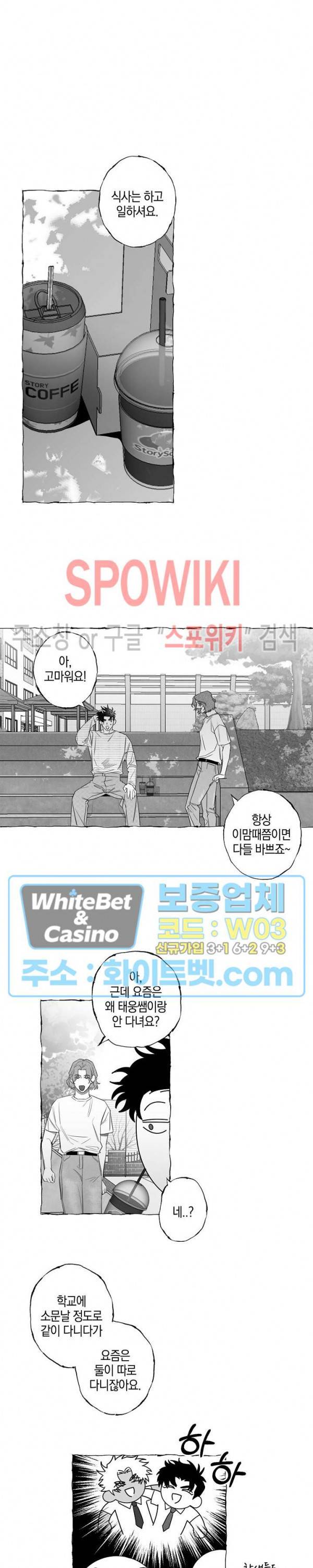 버터플라이 트랩 8화 6