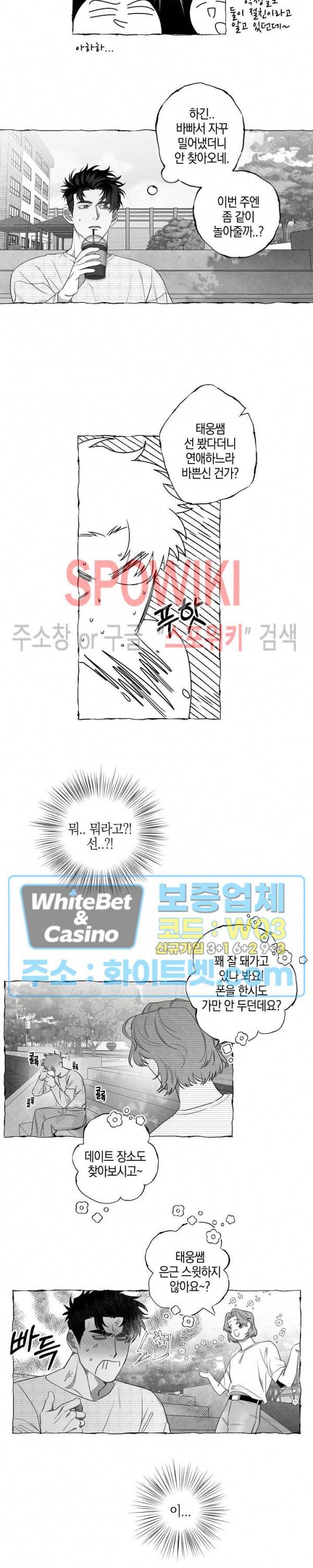 버터플라이 트랩 8화 7