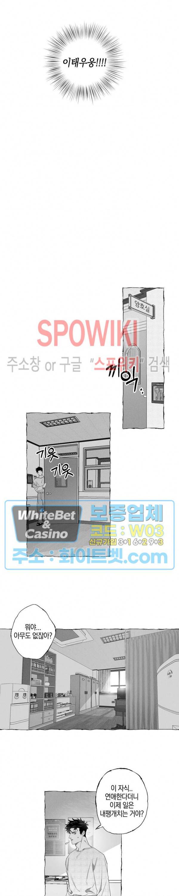 버터플라이 트랩 8화 8