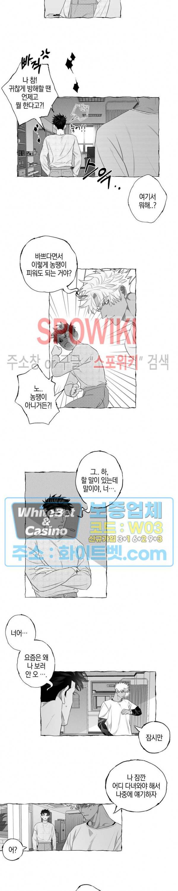 버터플라이 트랩 8화 9