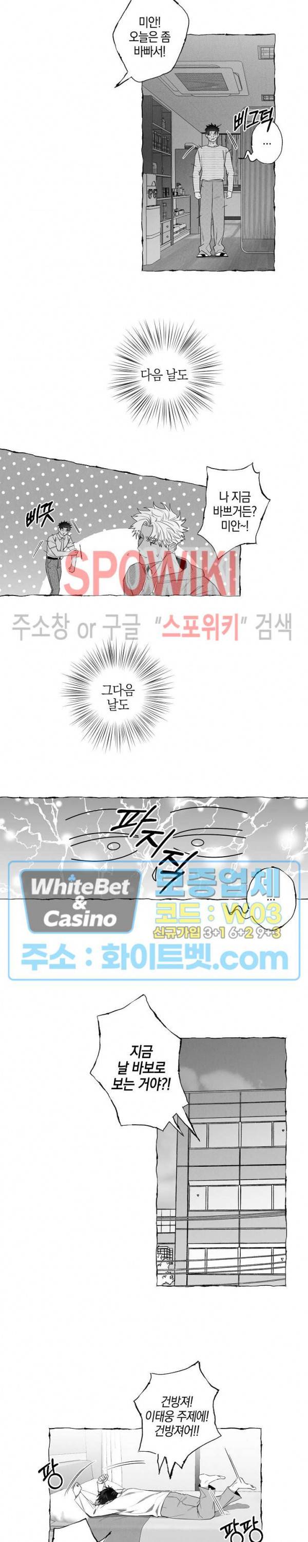 버터플라이 트랩 8화 10
