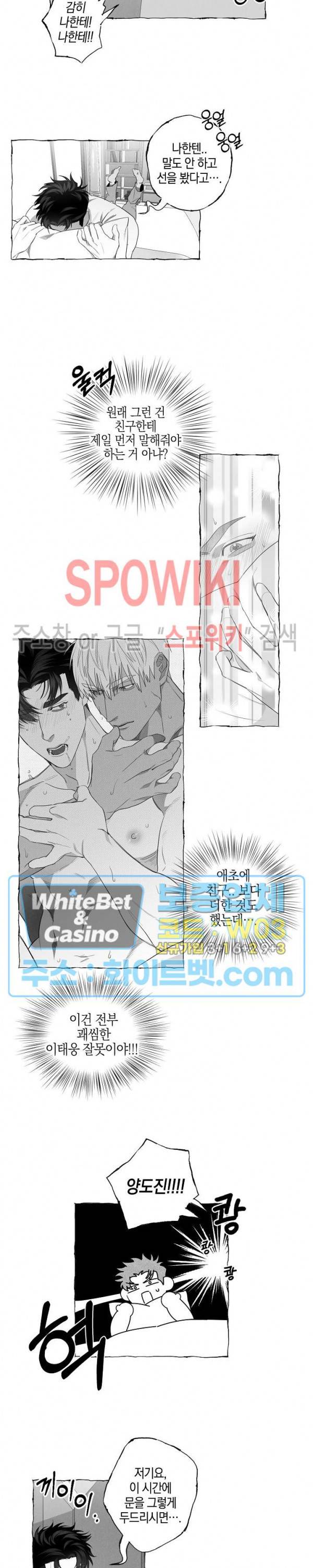 버터플라이 트랩 8화 11