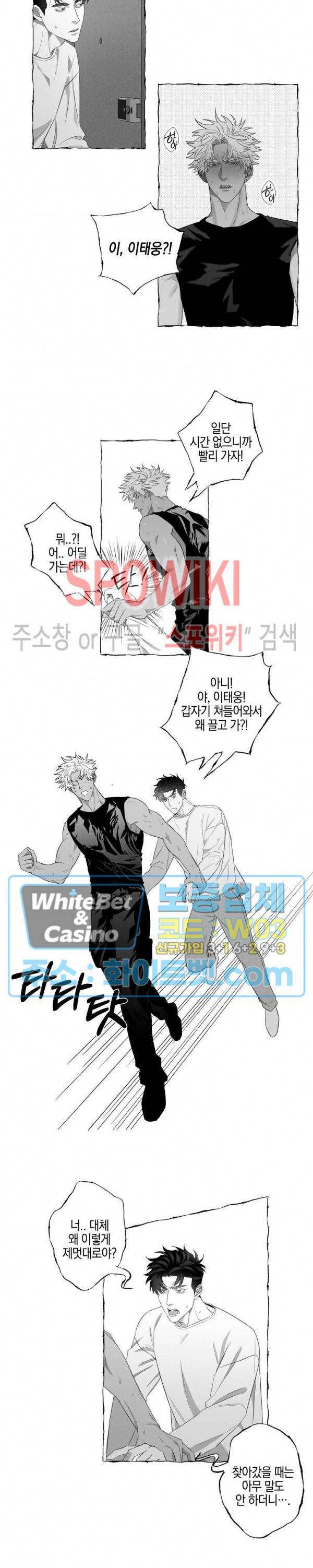 버터플라이 트랩 8화 12
